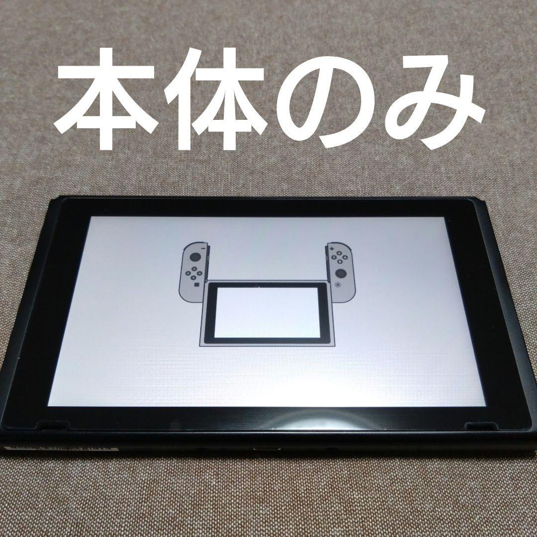 ニンテンドースイッチ　Nintendo Switch 本体　0125
