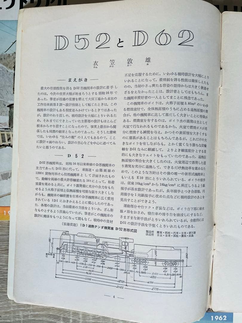 値下げ　鉄道ピクトリアル1962-1〜1962-12 12冊1年間D52-D62