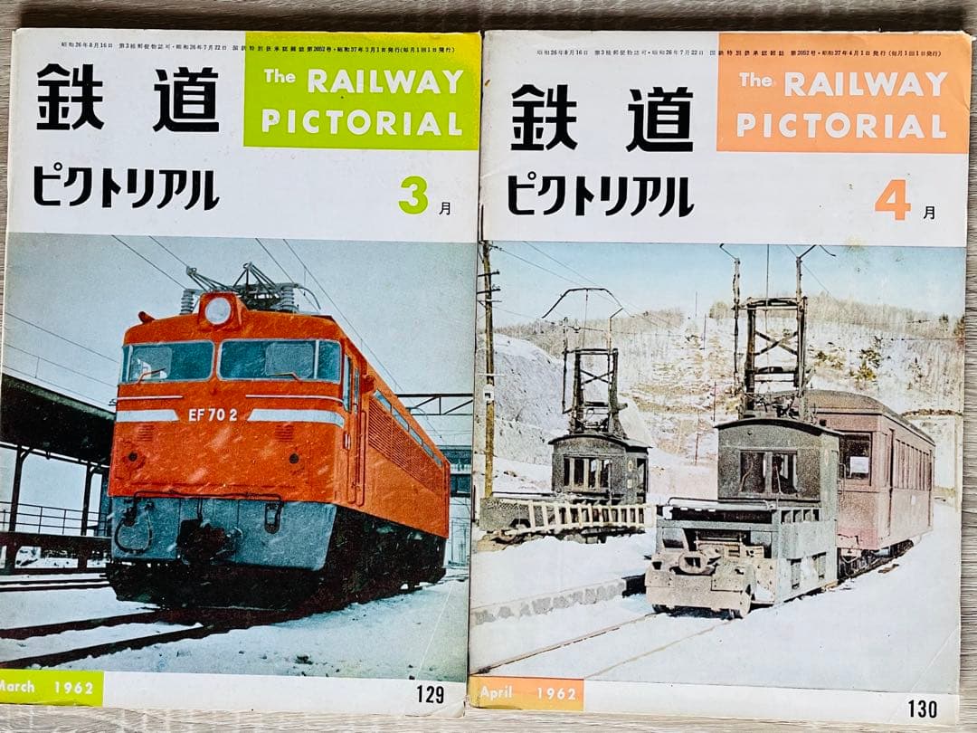 値下げ　鉄道ピクトリアル1962-1〜1962-12 12冊1年間D52-D62