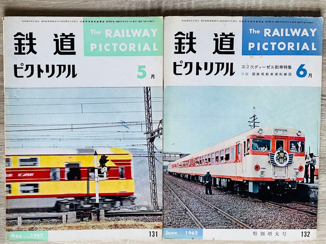 値下げ　鉄道ピクトリアル1962-1〜1962-12 12冊1年間D52-D62