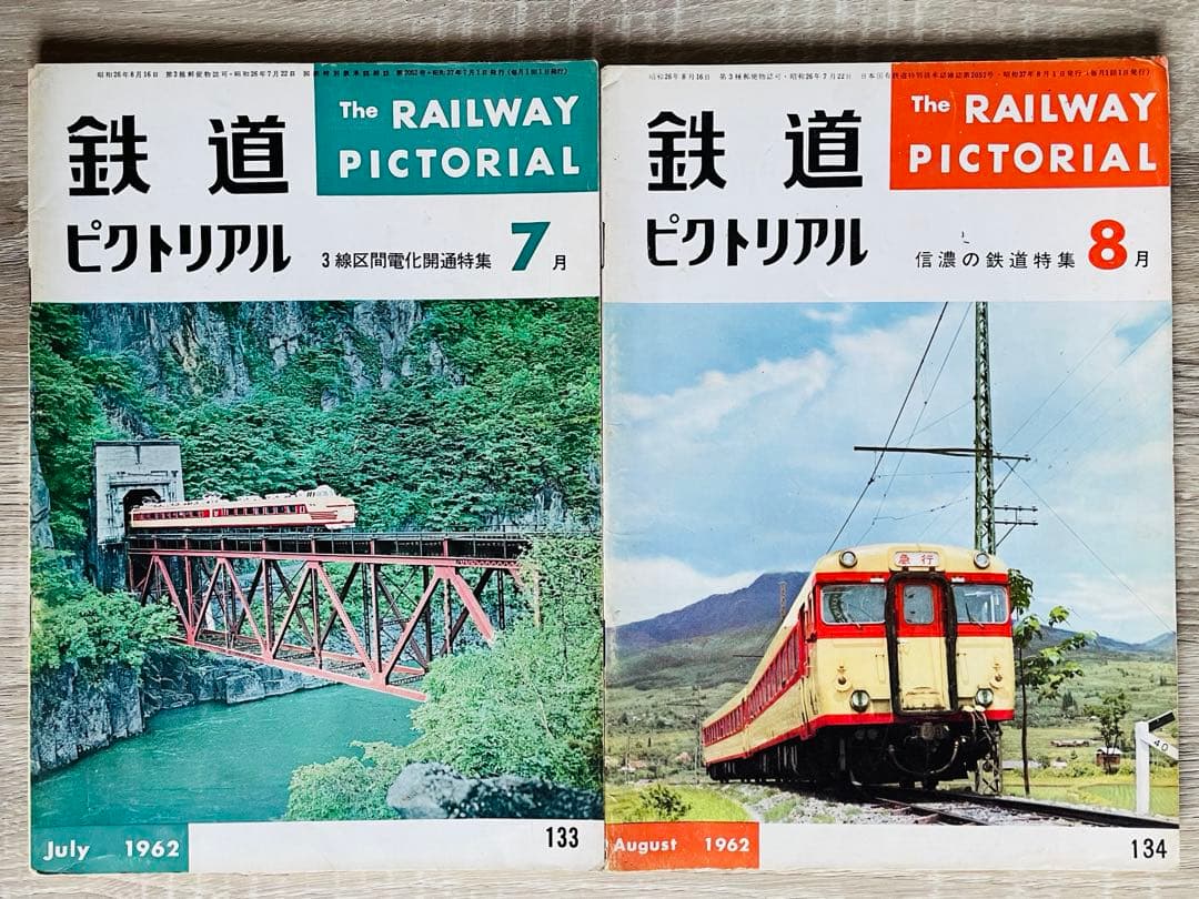 値下げ　鉄道ピクトリアル1962-1〜1962-12 12冊1年間D52-D62