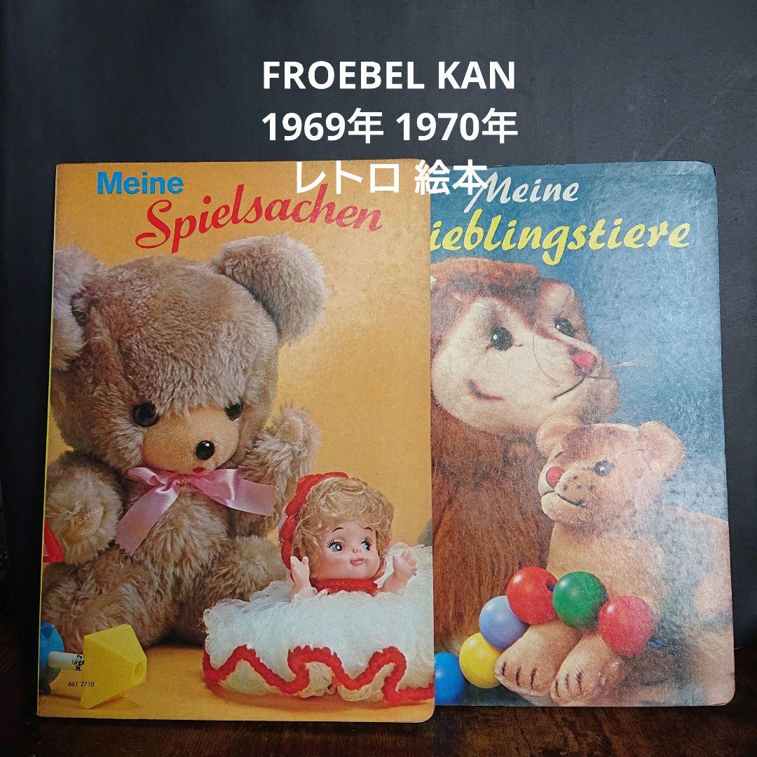 FROEBEL KAN レトロ 絵本 レア