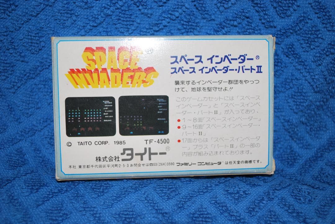 ファミリーコンピュータソフト「スペース・インベーダー」の出品です。