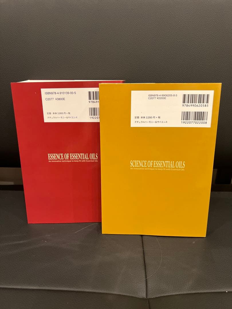 （お値下げ）エッセンシャルオイル家庭医学事典＆サイエンス編