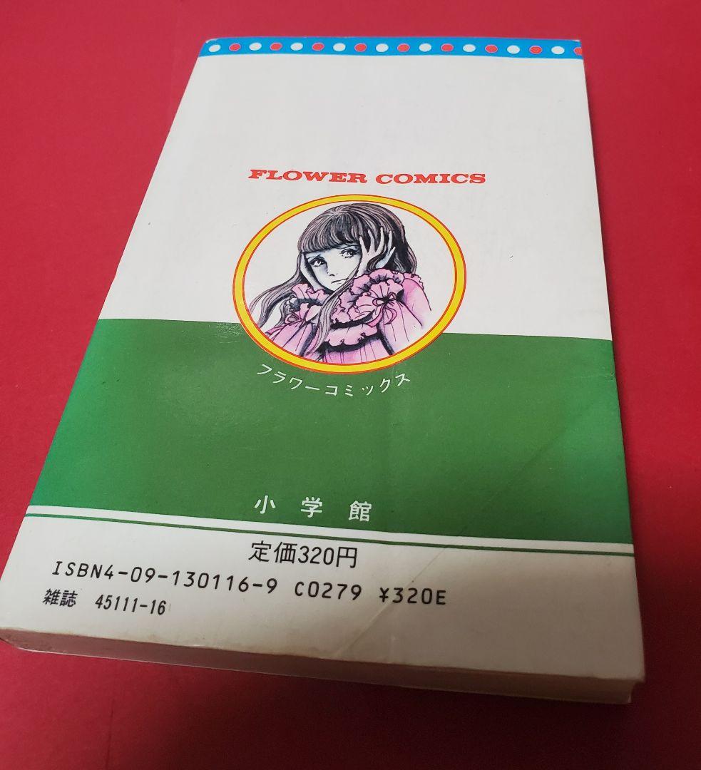 洗礼　楳図かずお　全6巻