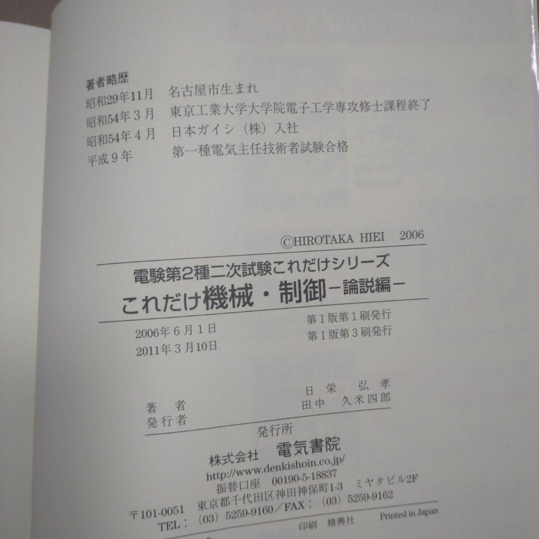 電験第2種 二次試験 これだけシリーズ ４冊セット