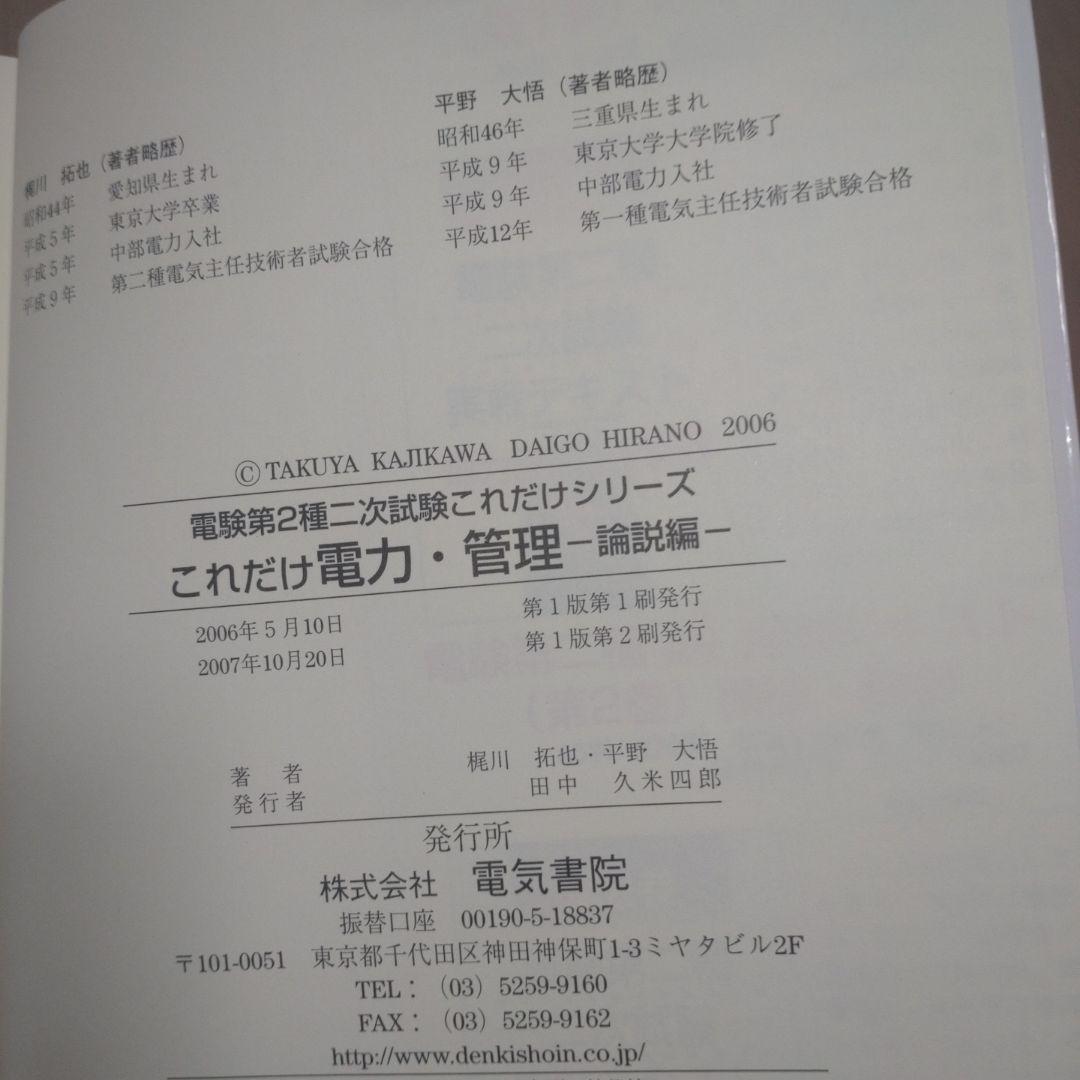電験第2種 二次試験 これだけシリーズ ４冊セット