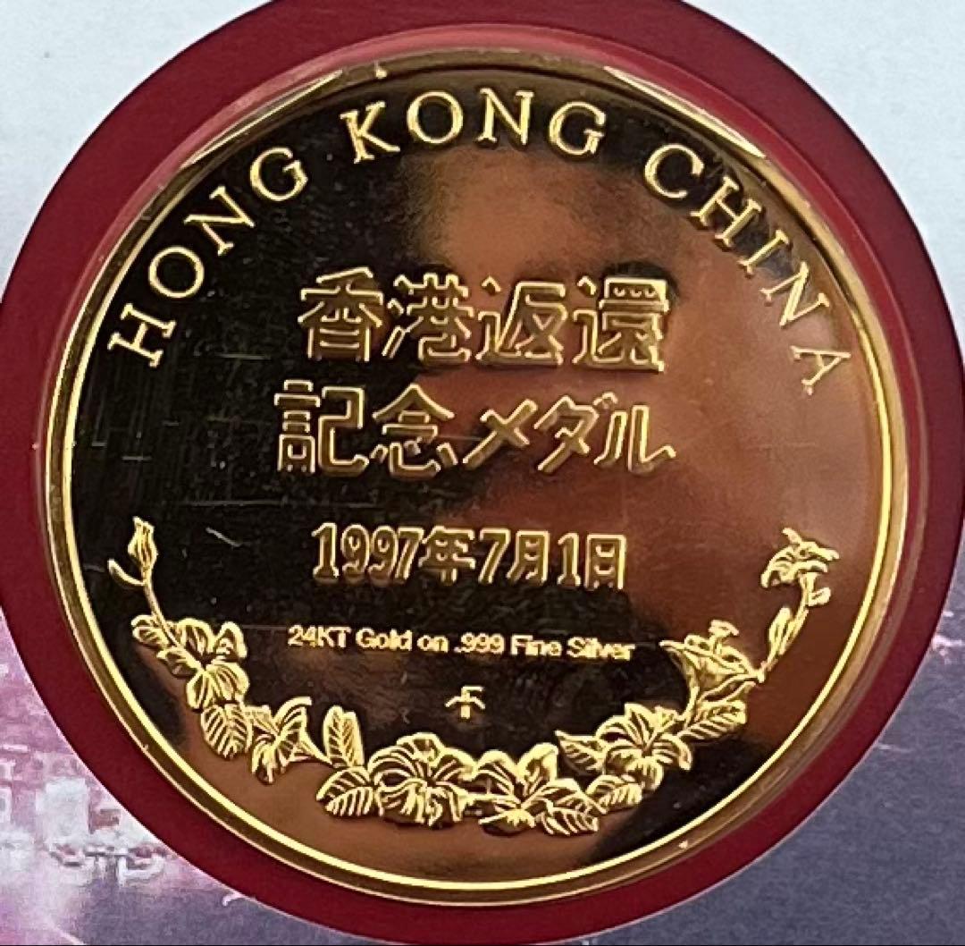 香港返還記念メダル 純銀メダル 純金仕上げ silver999 35.1g