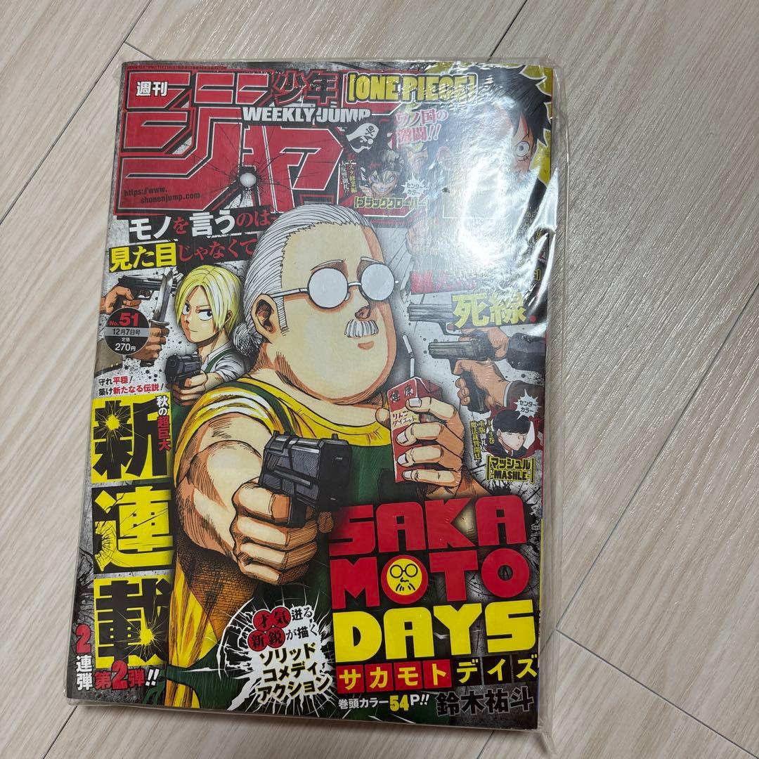 新品 SAKAMOTO DAYS 連載開始号
