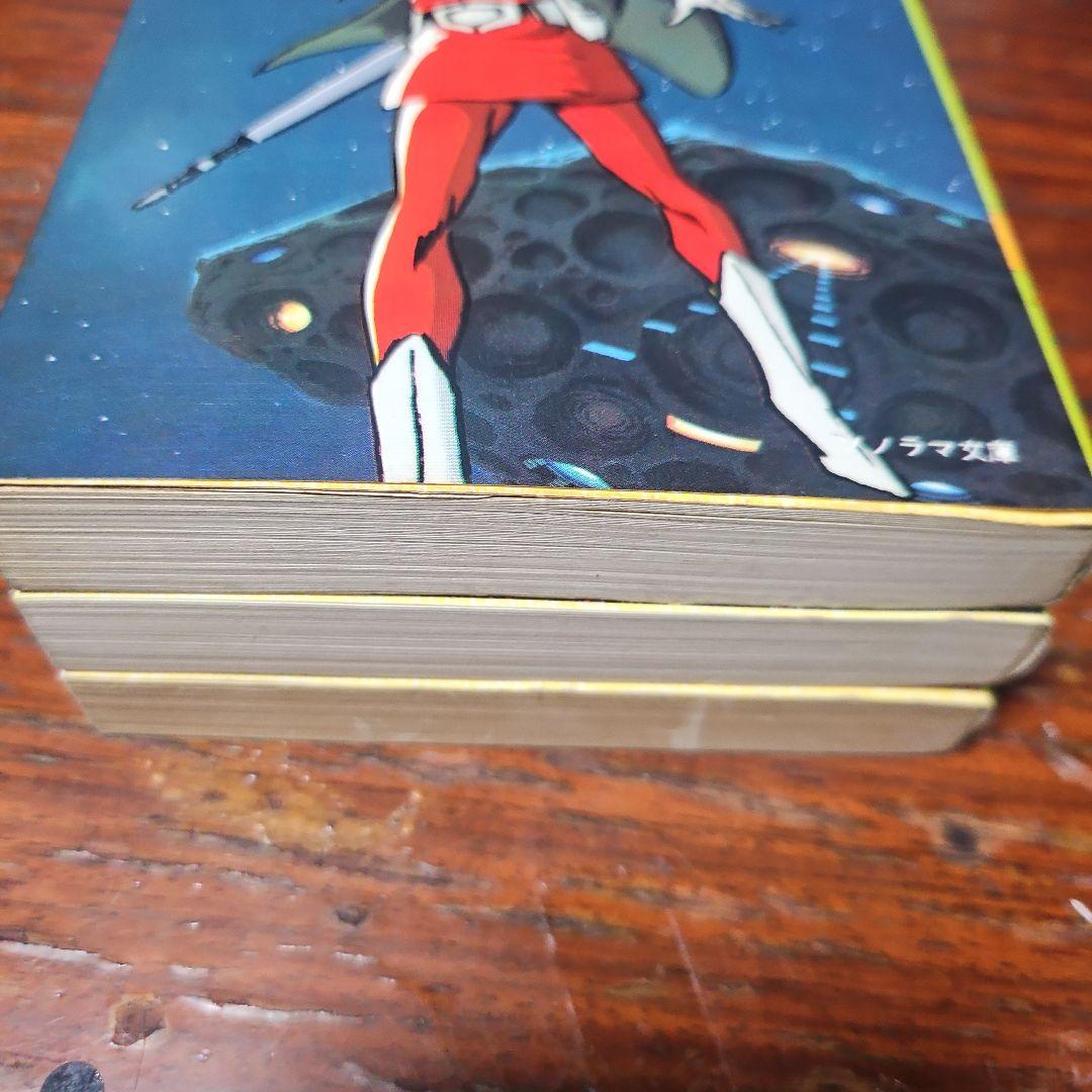 牧　小説版 機動戦士ガンダム ソノラマ版 初版