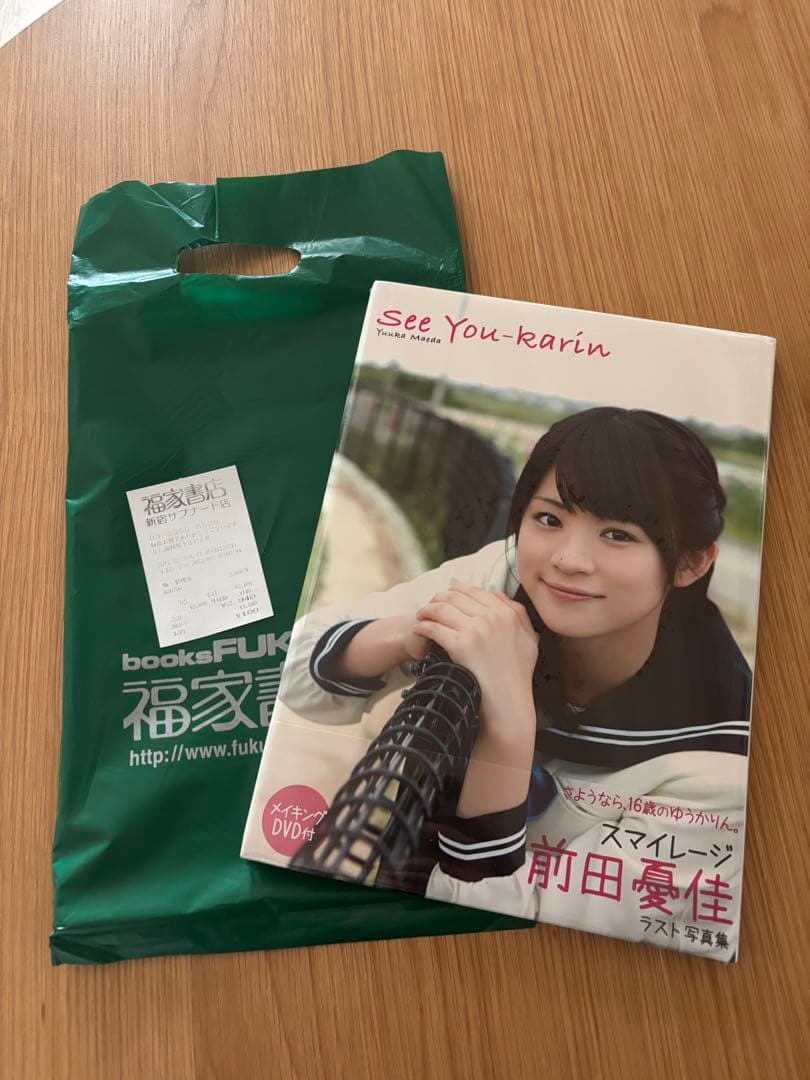 【未開封2冊】See You-karin : 前田憂佳写真集 スマイレージ写真集