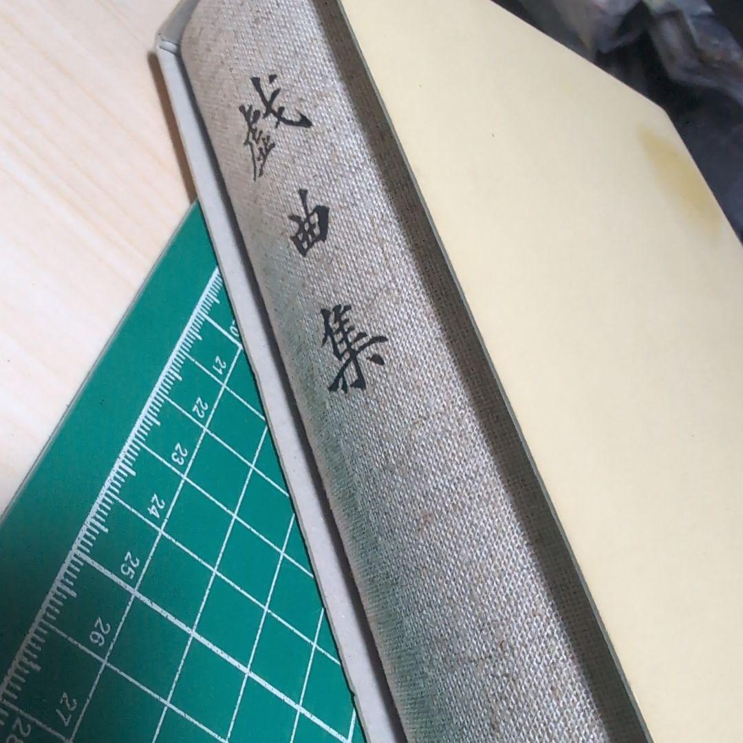 戯曲集　第六巻