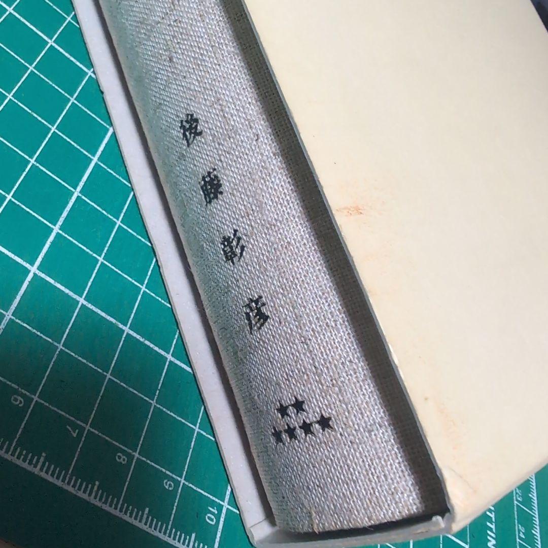 戯曲集　第六巻