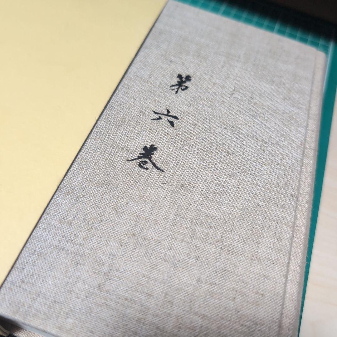 戯曲集　第六巻