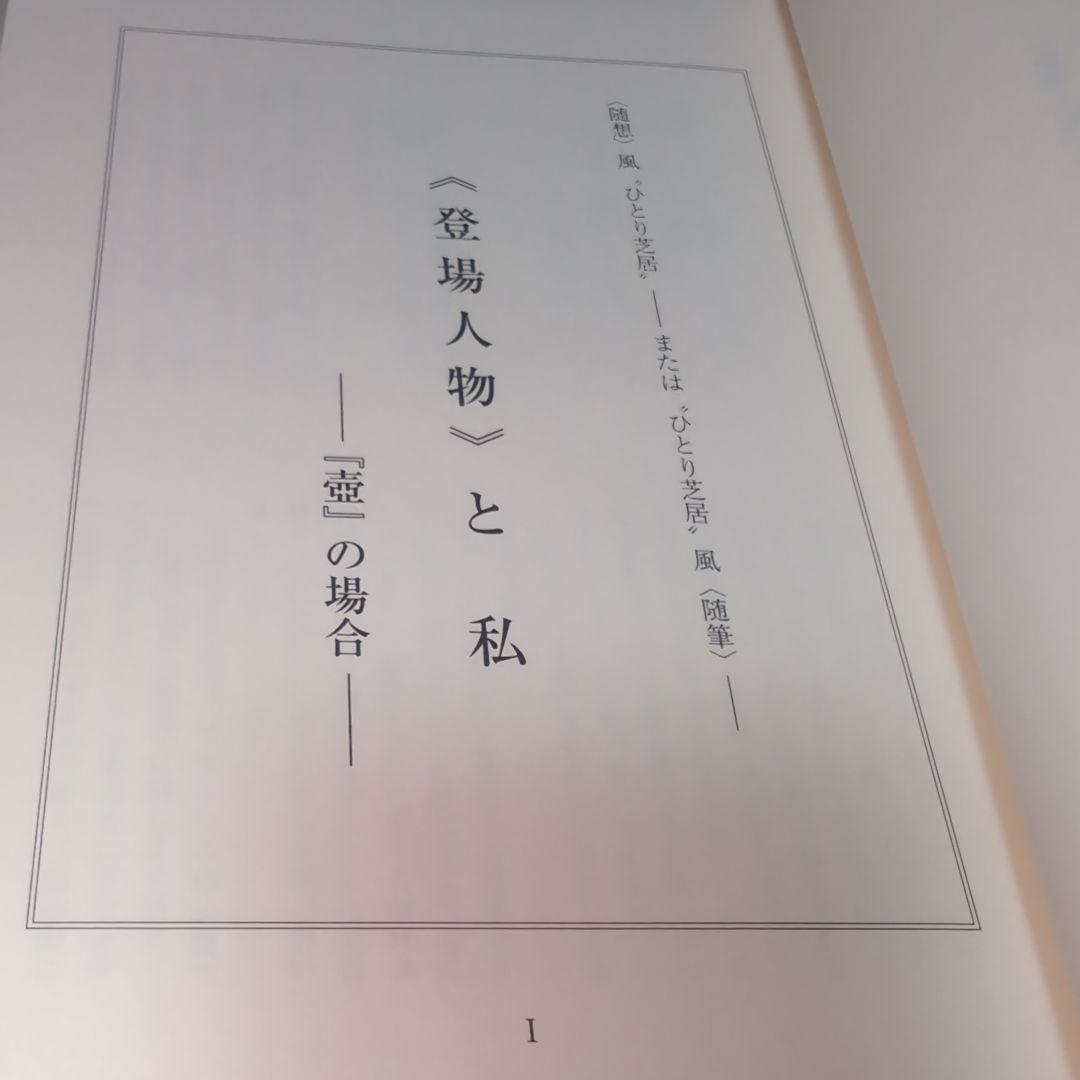 戯曲集　第六巻