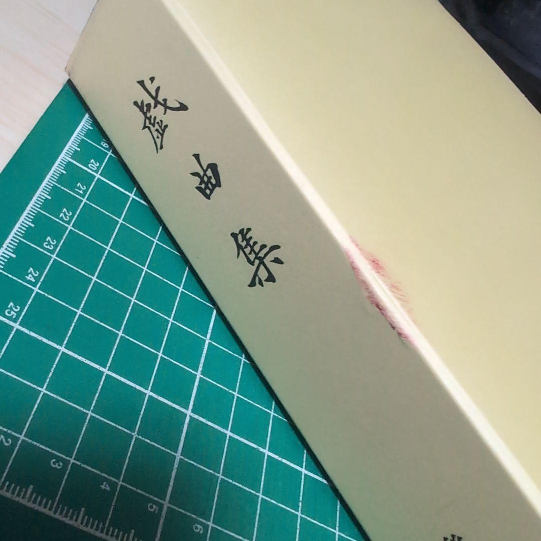 戯曲集　第六巻