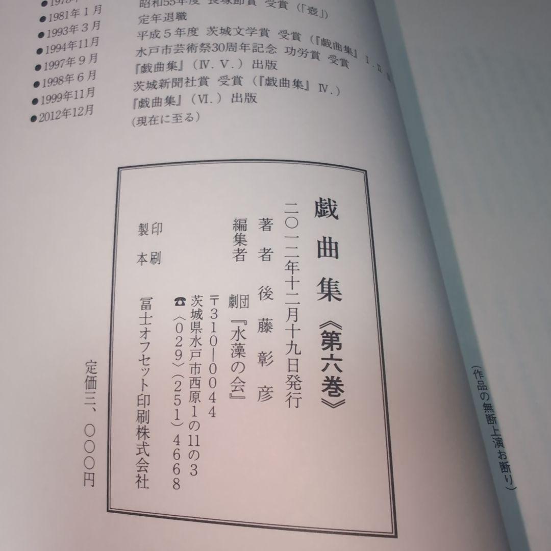 戯曲集　第六巻