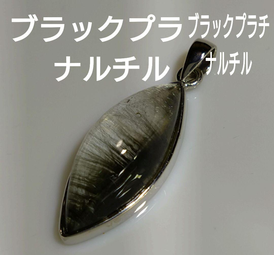 ブラックプラチナルチルクォーツ ペンダントトップ