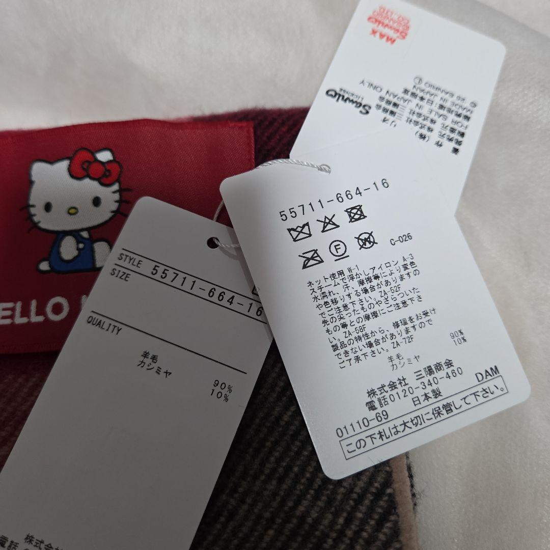 ブルーレーベルクレストブリッジ　10周年ハローキティコラボ　マフラー