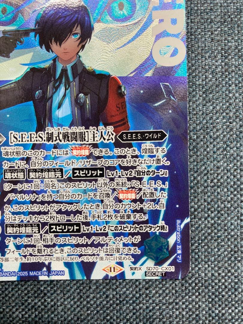 バトスピ　[S.E.E.S.制式戦闘服]主人公　シークレット