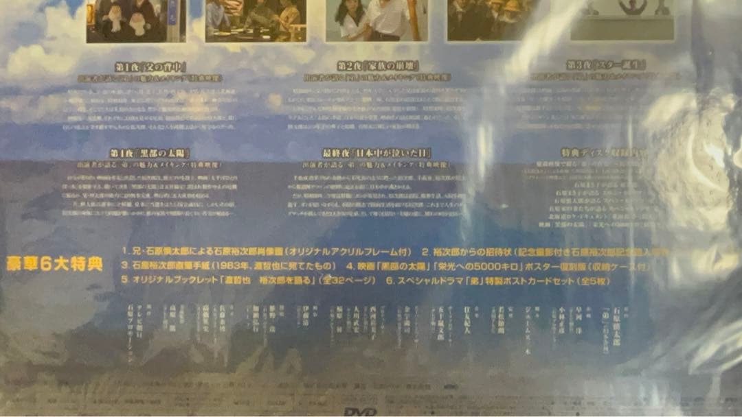 【新品】 限定品 石原裕次郎 弟