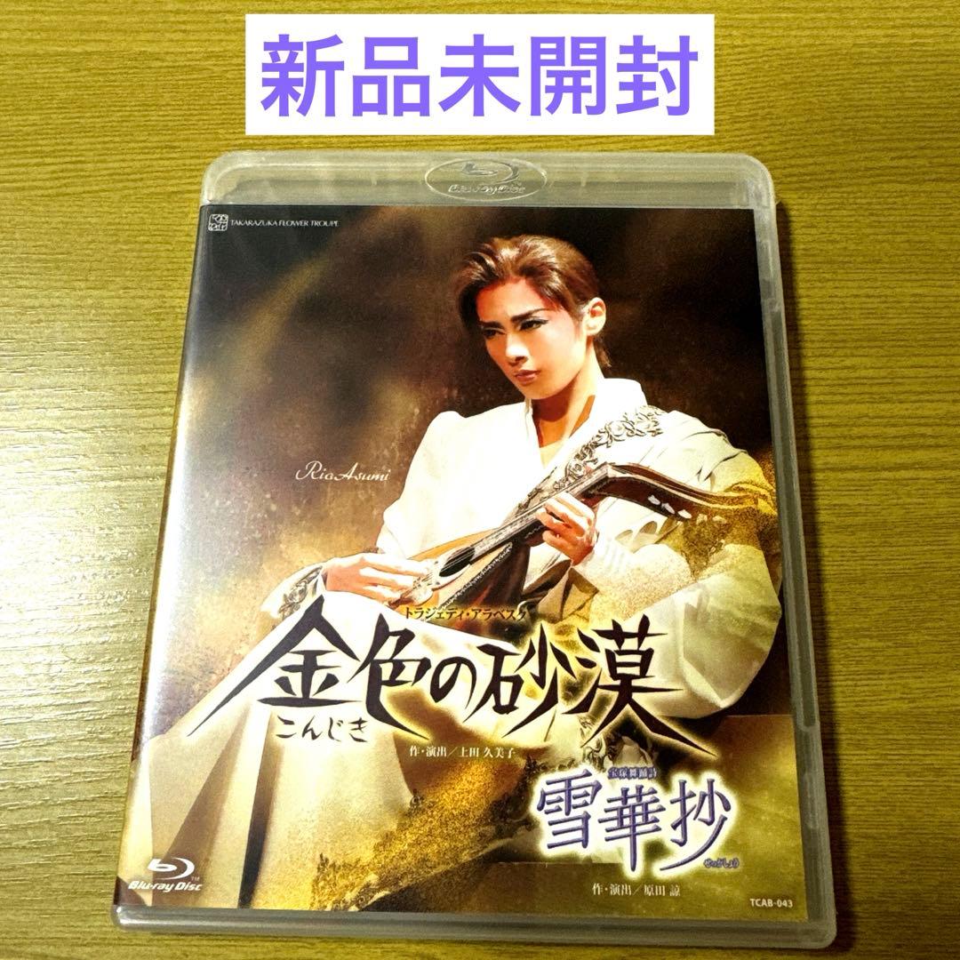 花組 宝塚大劇場公演 宝塚舞踊詩 雪華抄(せっかしょう)/トラジェディ・アラベ…