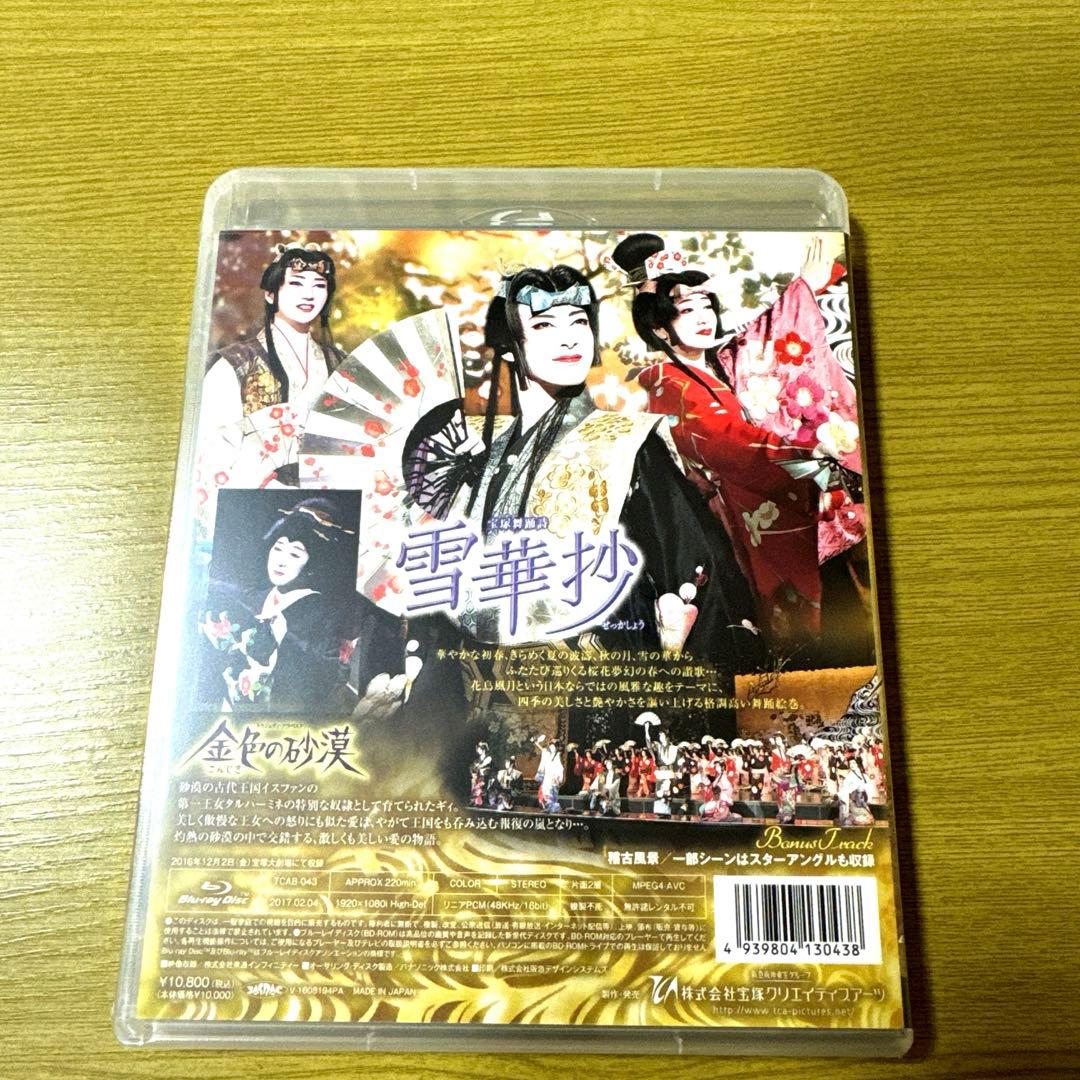 花組 宝塚大劇場公演 宝塚舞踊詩 雪華抄(せっかしょう)/トラジェディ・アラベ…