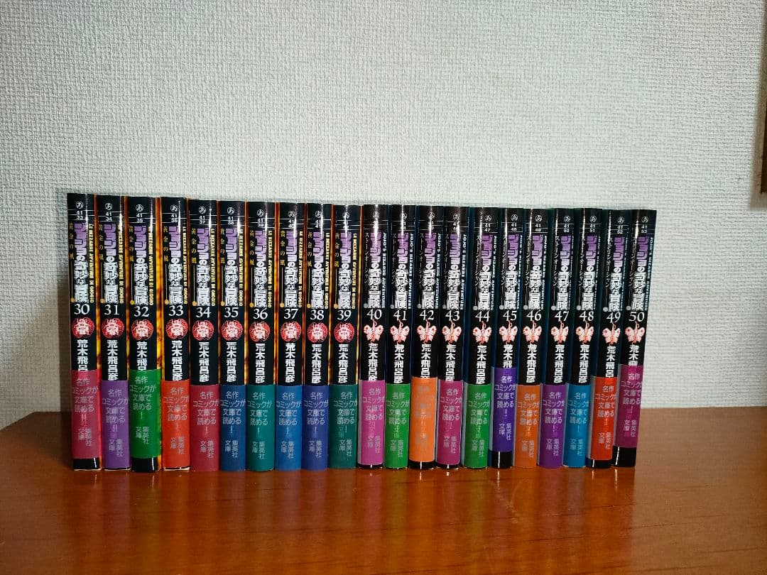 ジョジョの奇妙な冒険 文庫版 全50巻セット 帯付 1〜6部 栞49枚付