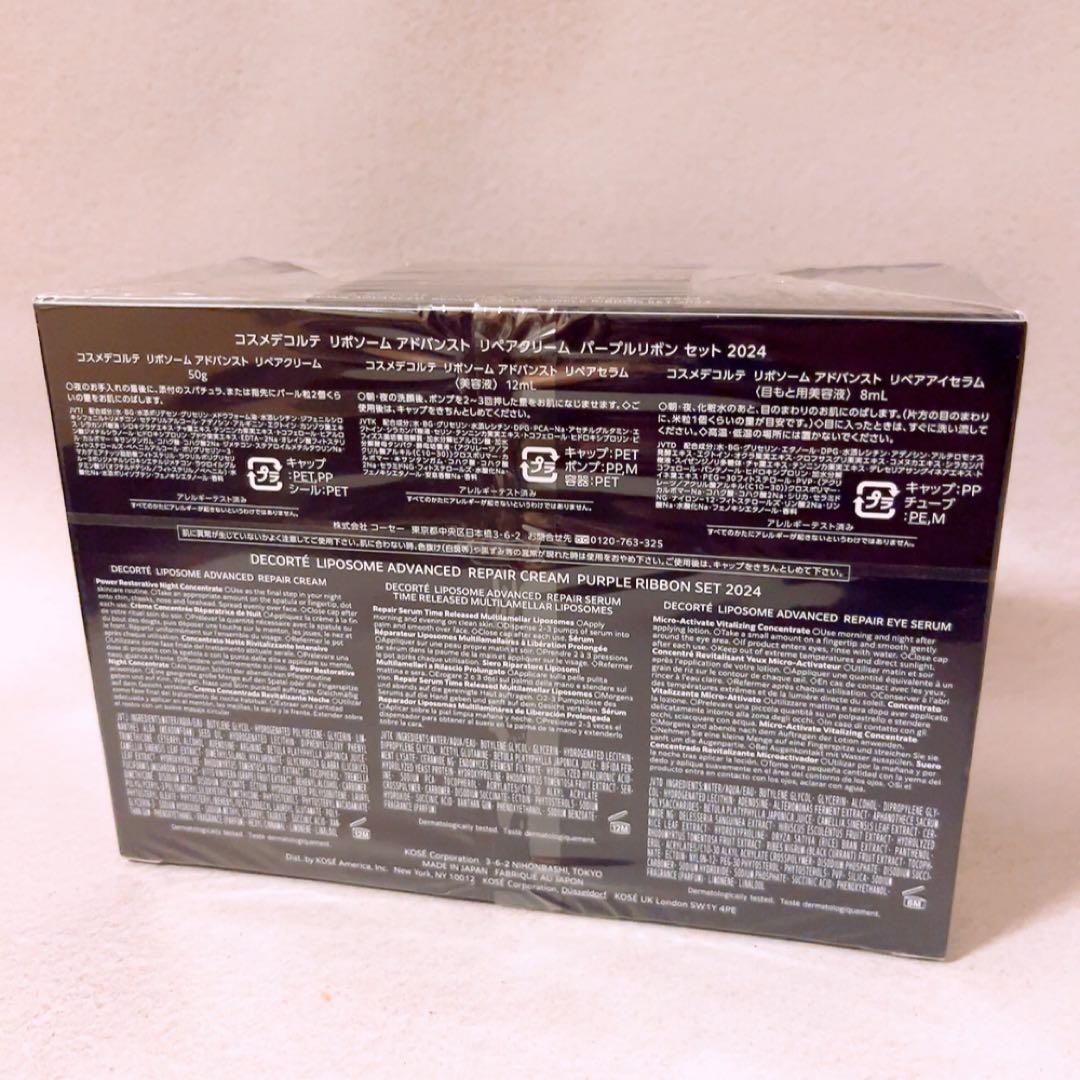 gp☆未開封☆ リポソームアドバンストリペアクリーム パープルリボン セット