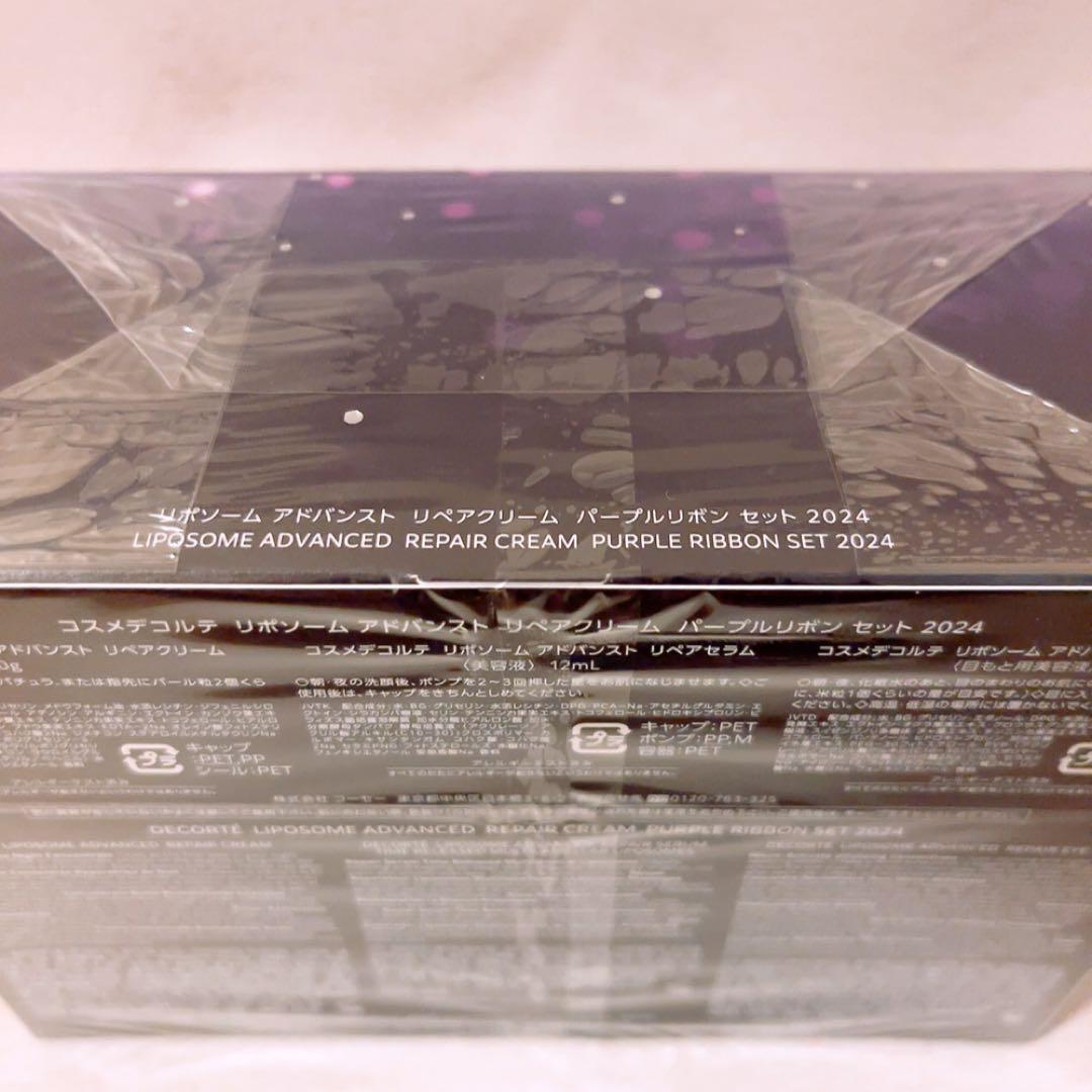 gp☆未開封☆ リポソームアドバンストリペアクリーム パープルリボン セット