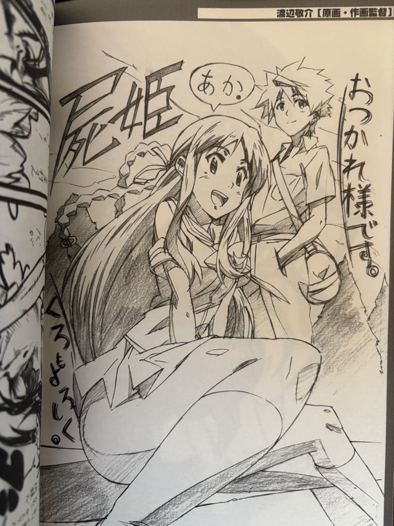 屍姫 イラスト集 戯画拾遺録 赫