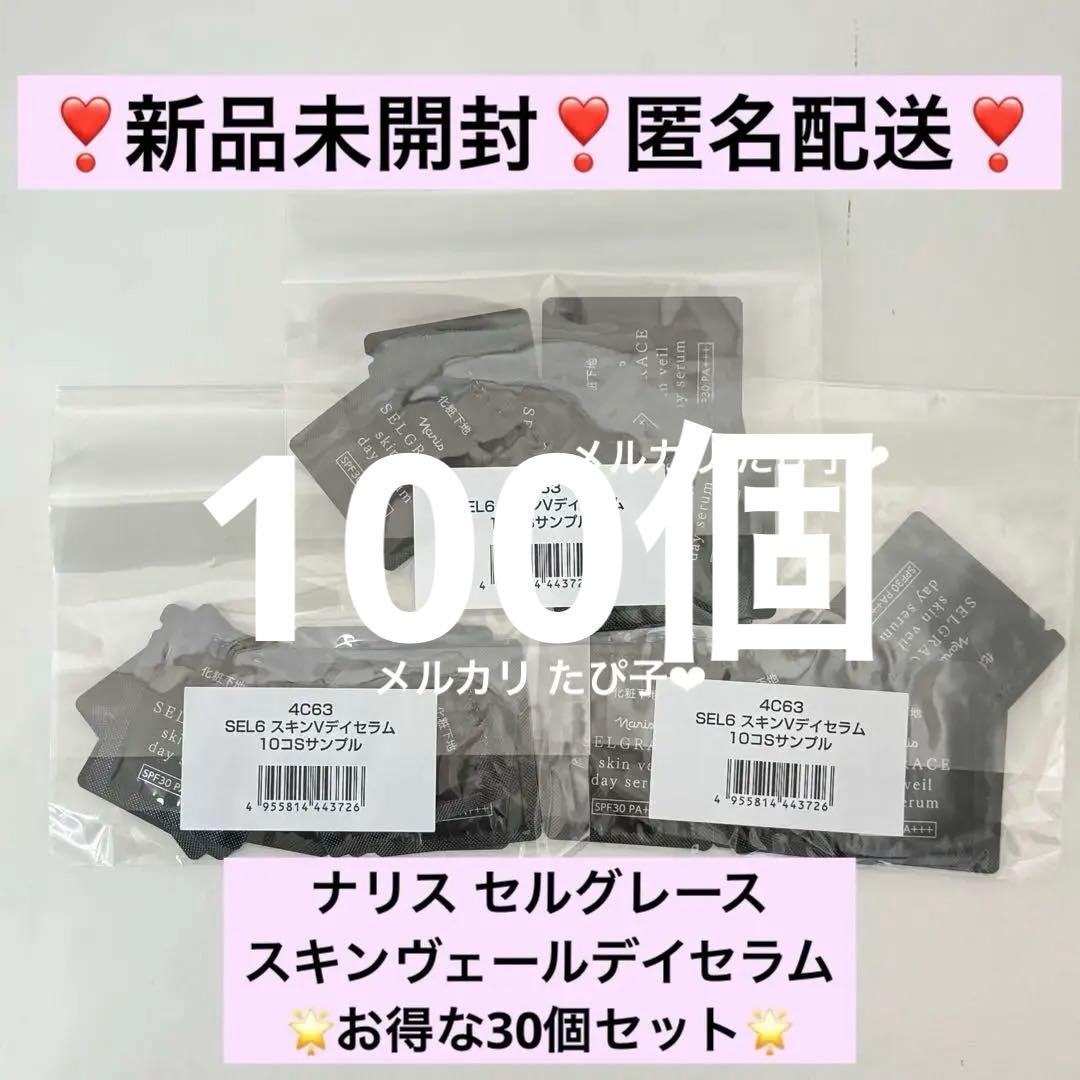 【専用出品】ナリス セルグレース スキンヴェールデイセラム 100個【4C63】