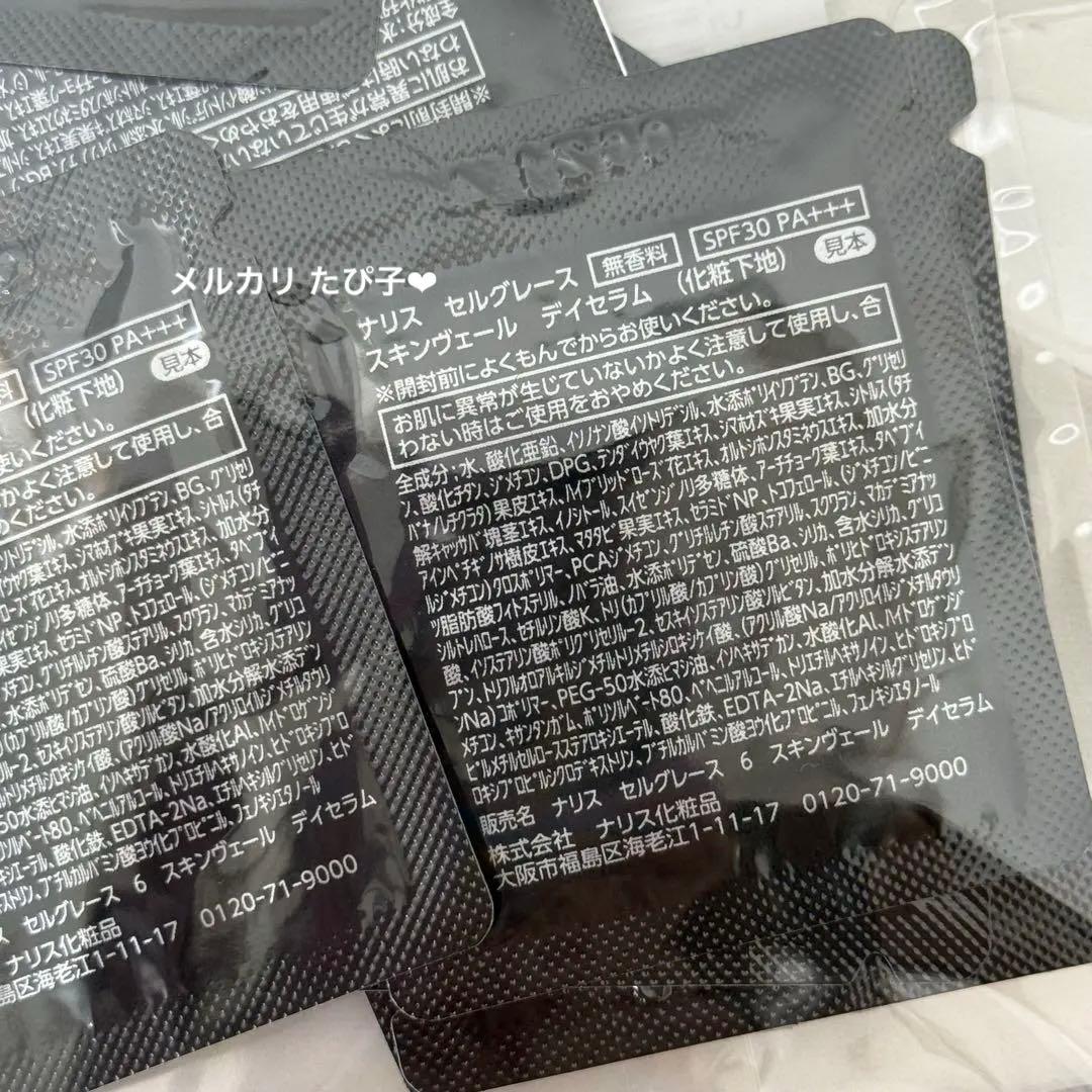 【専用出品】ナリス セルグレース スキンヴェールデイセラム 100個【4C63】
