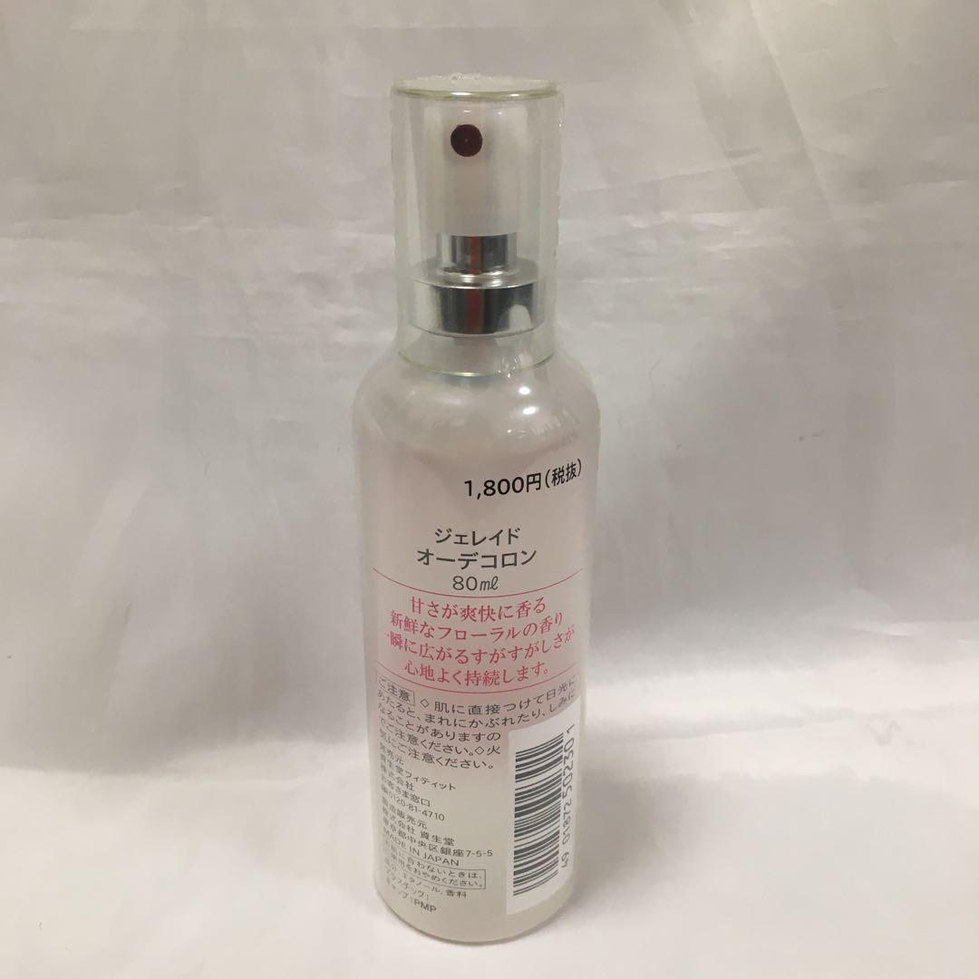 資生堂　ジェレイド　オーデコロン