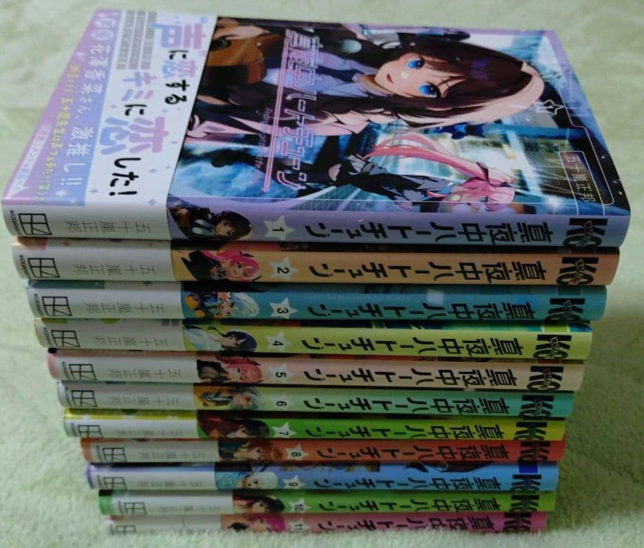 真夜中ハートチューン 1巻 11巻セット 10巻特典 イラストカードポストカード