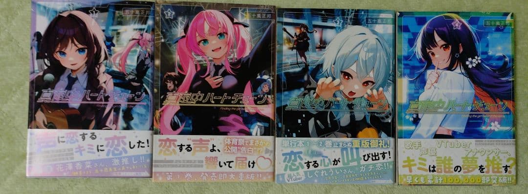 真夜中ハートチューン 1巻 11巻セット 10巻特典 イラストカードポストカード