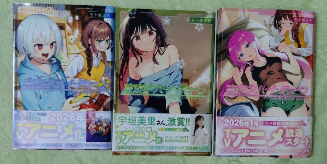 真夜中ハートチューン 1巻 11巻セット 10巻特典 イラストカードポストカード