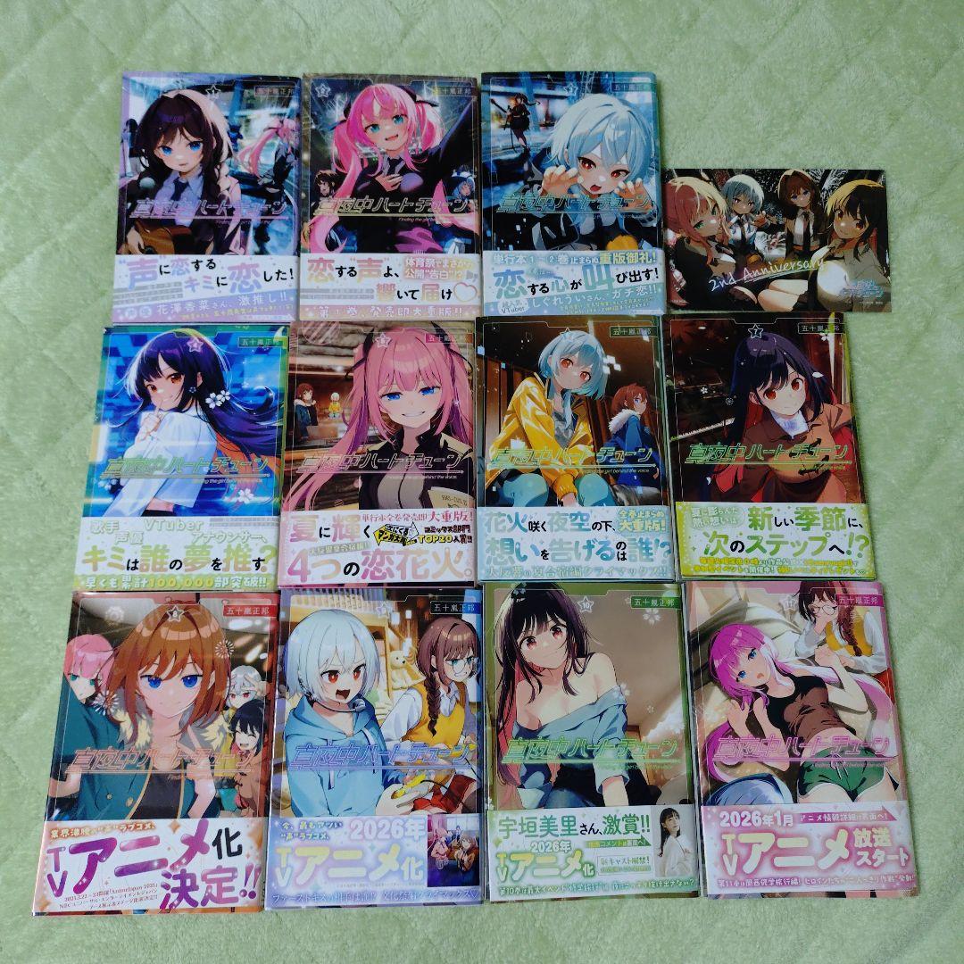 真夜中ハートチューン 1巻 11巻セット 10巻特典 イラストカードポストカード