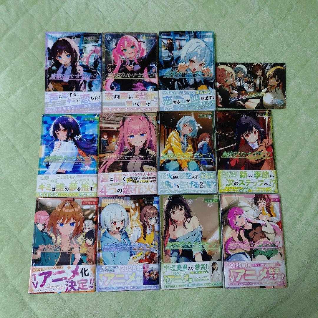 真夜中ハートチューン 1巻 11巻セット 10巻特典 イラストカードポストカード
