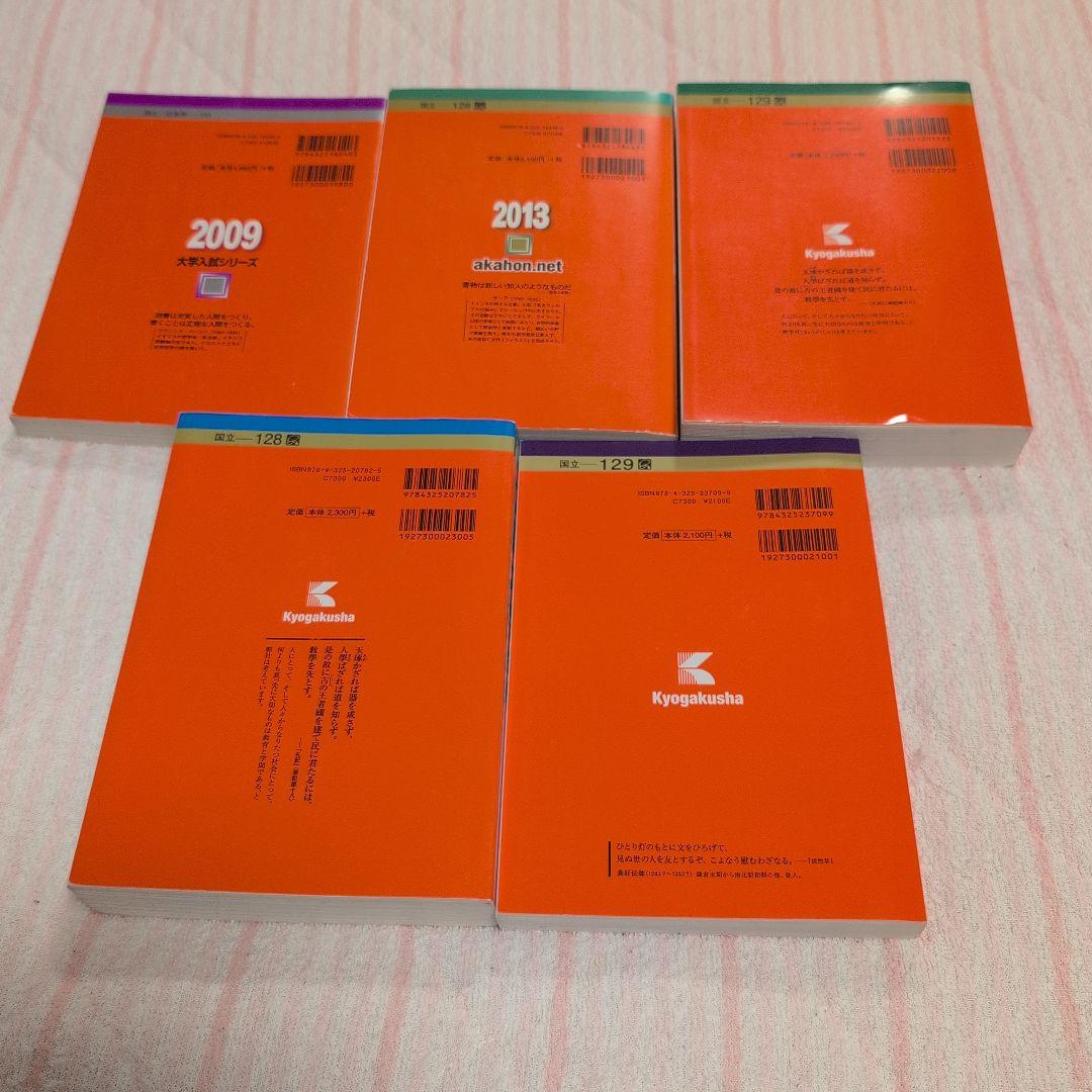 赤本 広島大学 理系 医学部・歯学部・工学部ほか 5冊セット