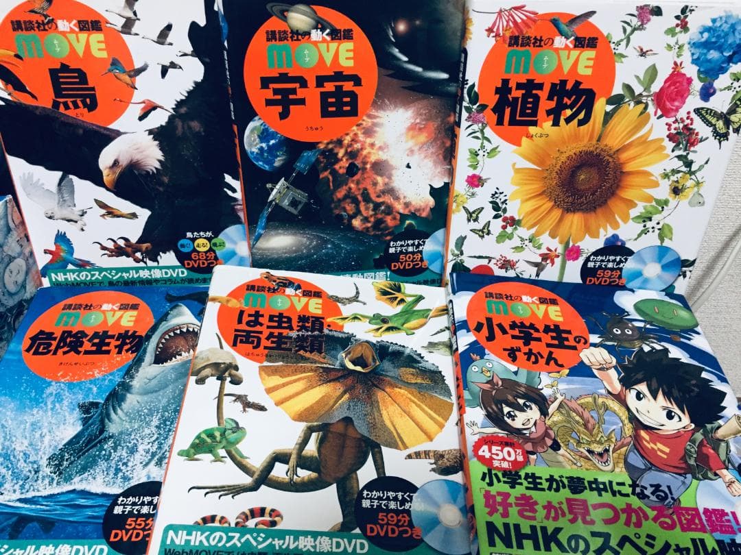 DVD付き 講談社の動く図鑑MOVE 18冊セット