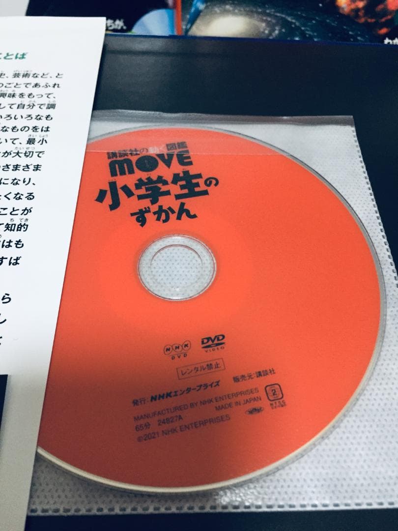 DVD付き 講談社の動く図鑑MOVE 18冊セット