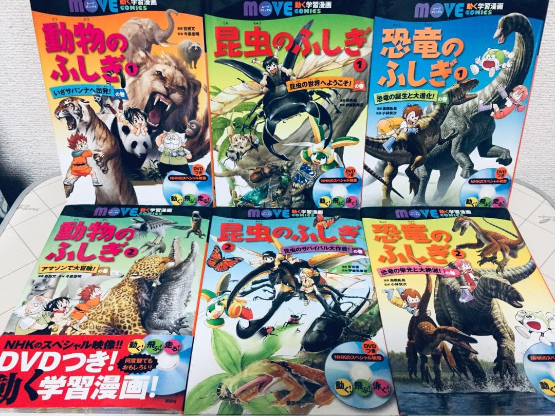 DVD付き 講談社の動く図鑑MOVE 18冊セット