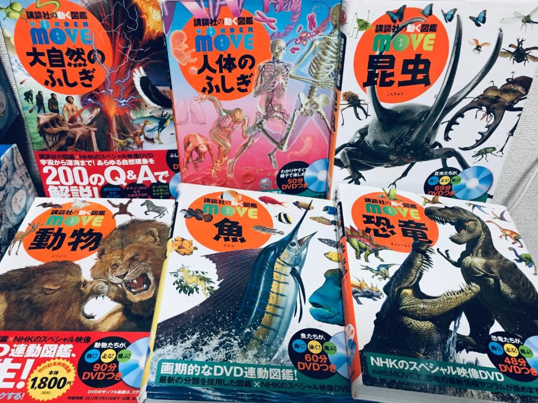 DVD付き 講談社の動く図鑑MOVE 18冊セット