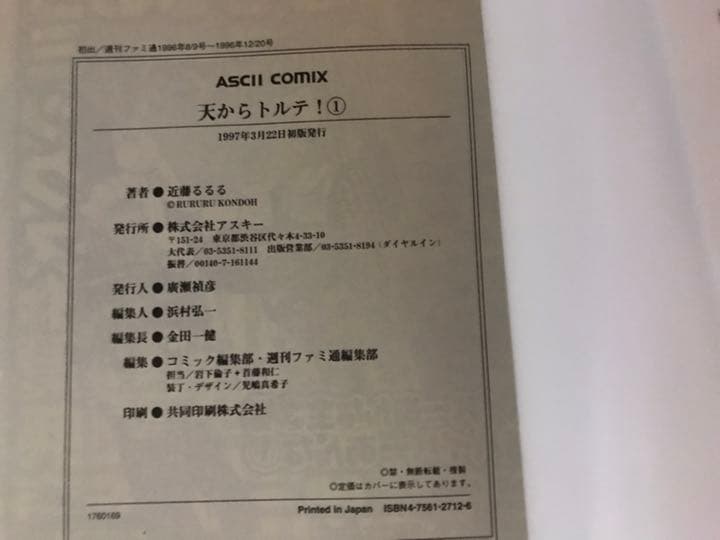 近藤るるるファミ通マンガセット 初版全巻セット(保存用)