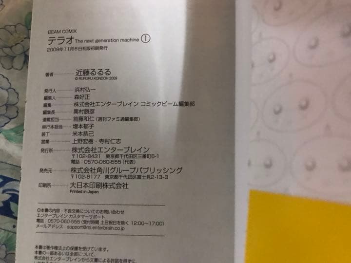 近藤るるるファミ通マンガセット 初版全巻セット(保存用)