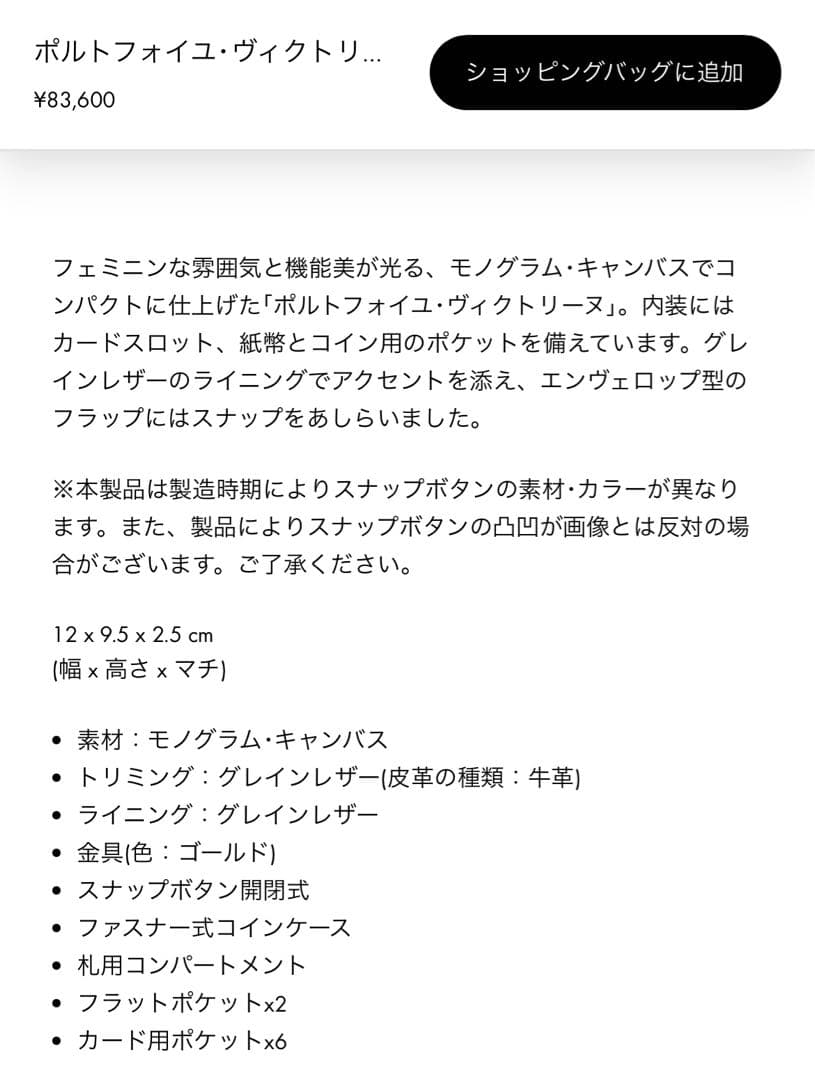 【sale】Louis Vuitton モノグラム ヴィクトリーヌ　三つ折り財布