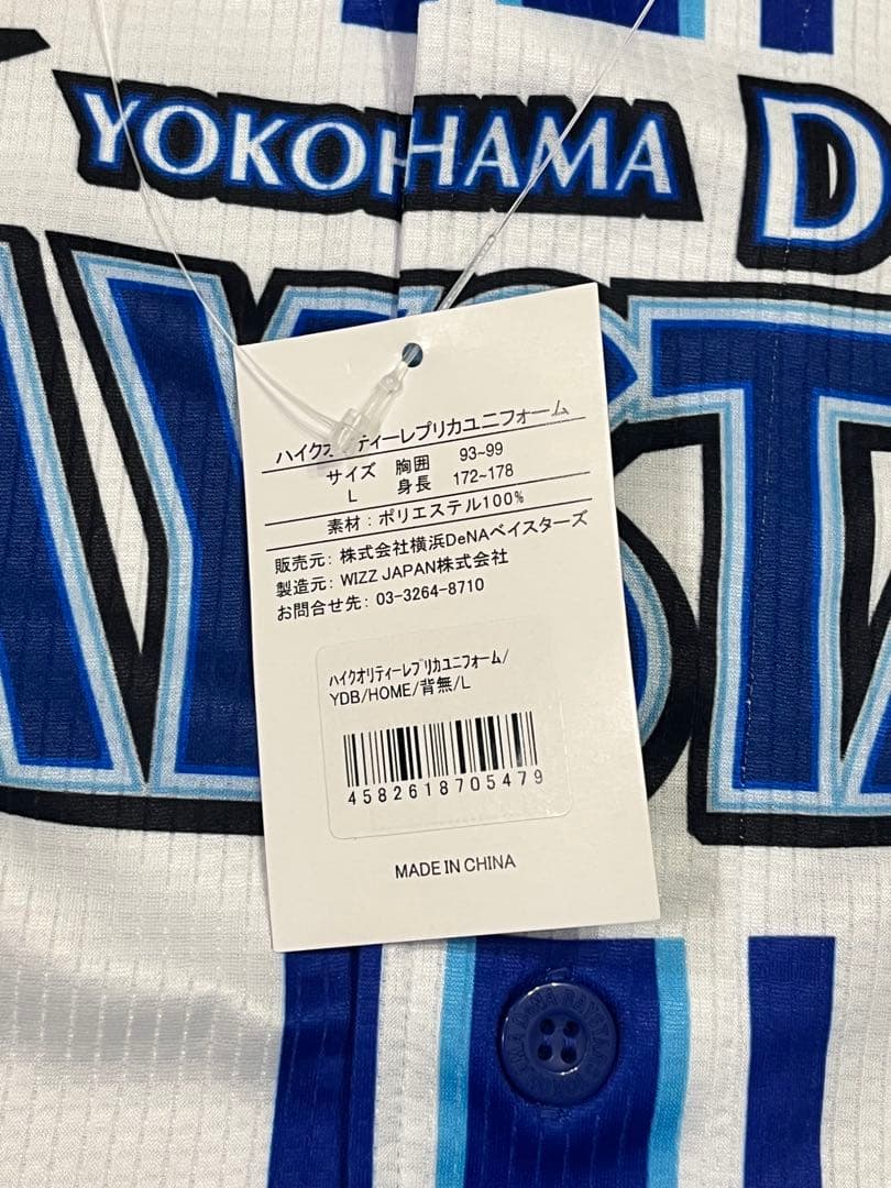 横浜DeNAベイスターズ ホームユニフォーム Lサイズ 森唯斗選手サイン入り