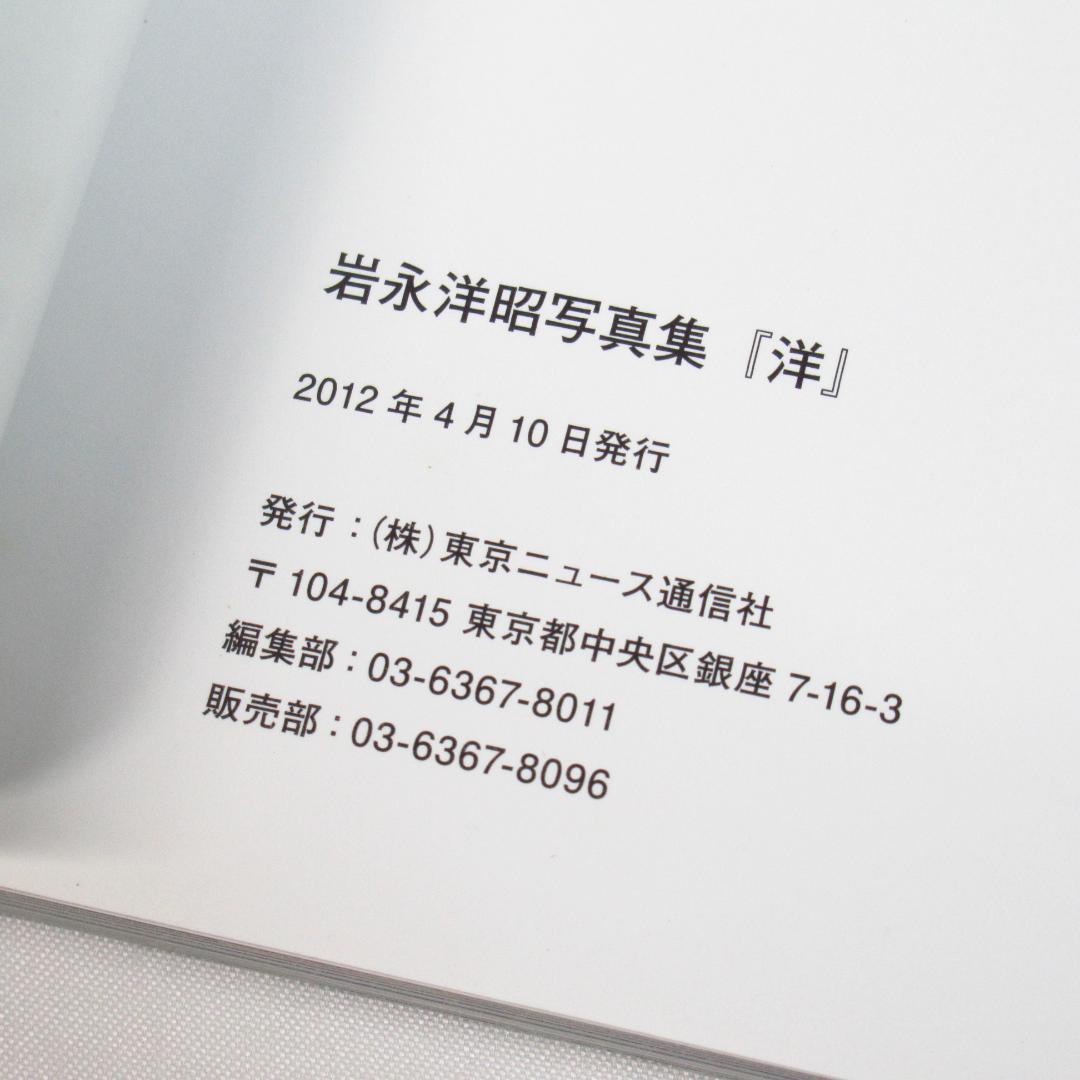 岩永洋昭 ファースト写真集 「洋」 貴重本 初版・帯付き 純烈 ベルセルク