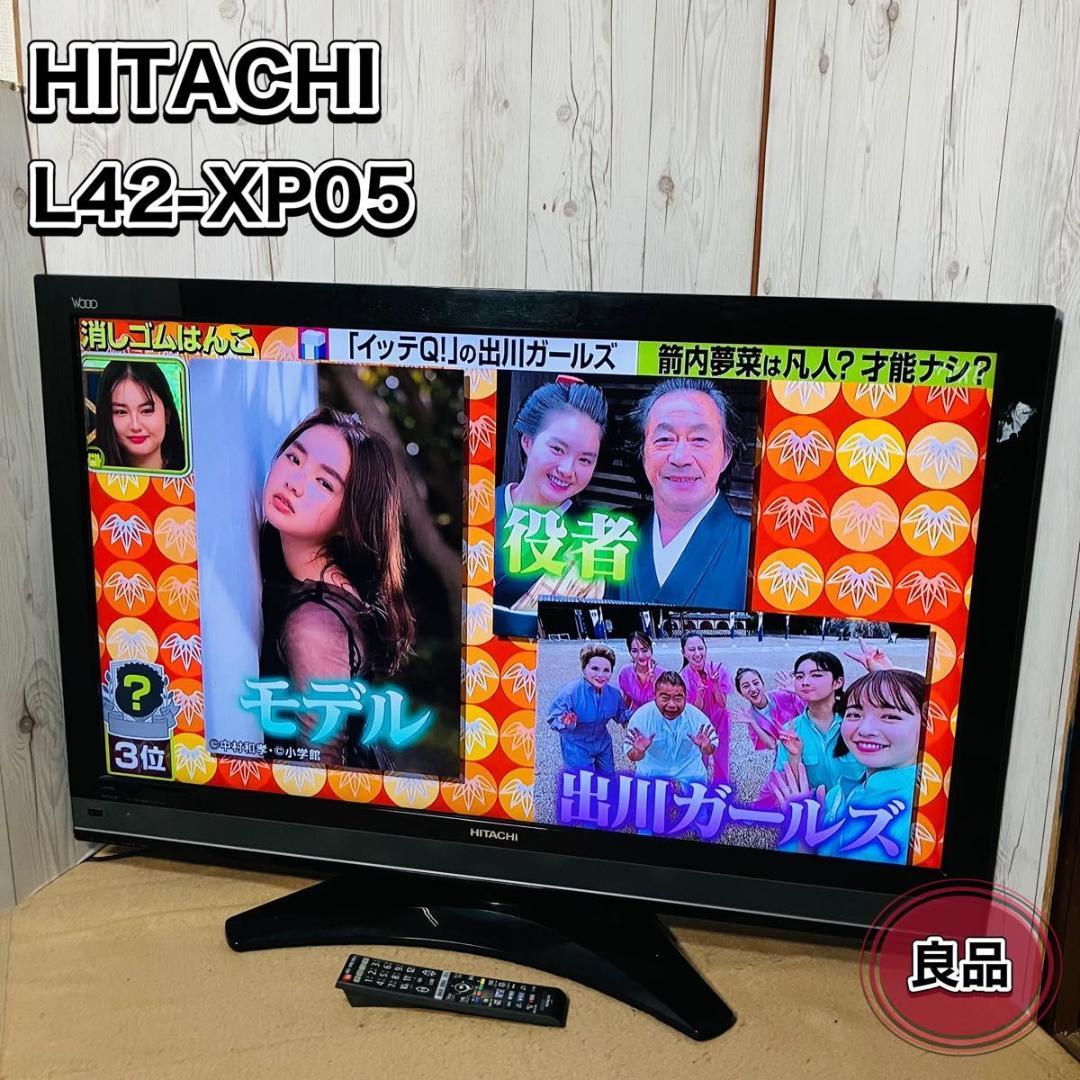 【希少 動作品】HITACHI 液晶テレビ L42-XP05 HDD内蔵 送料込